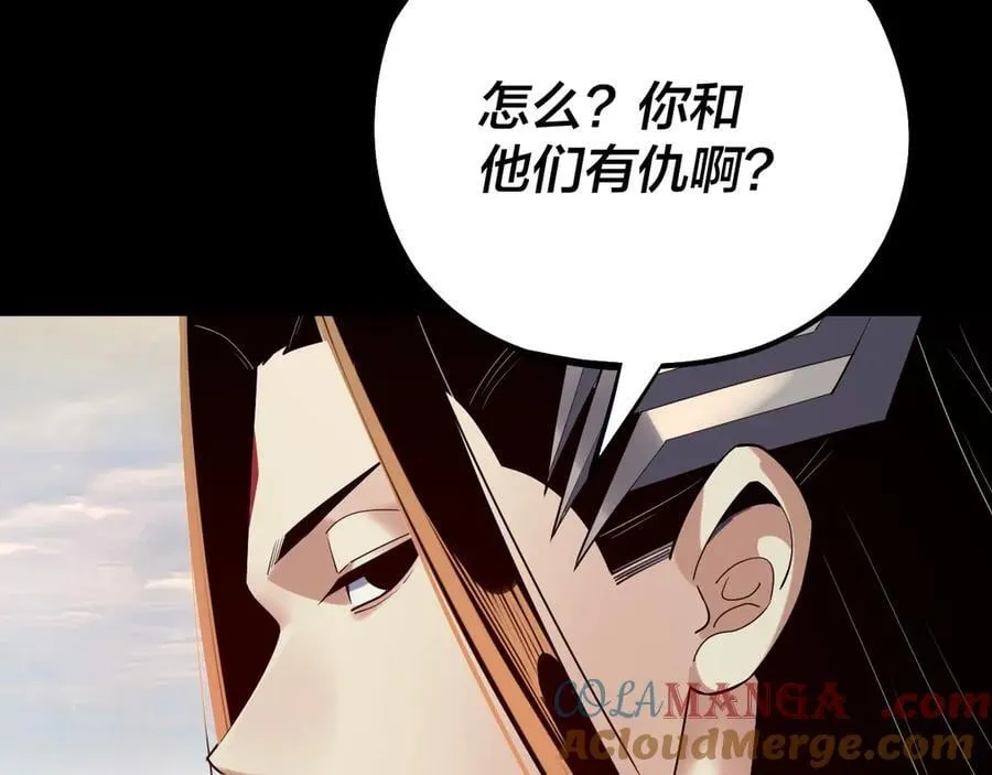 我天命大反派动态动漫漫画,第227话 九大山1图