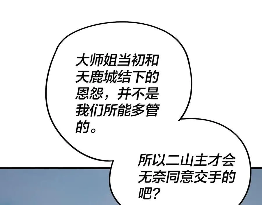 我天命大反派动态动漫漫画,第229话 报旧仇2图