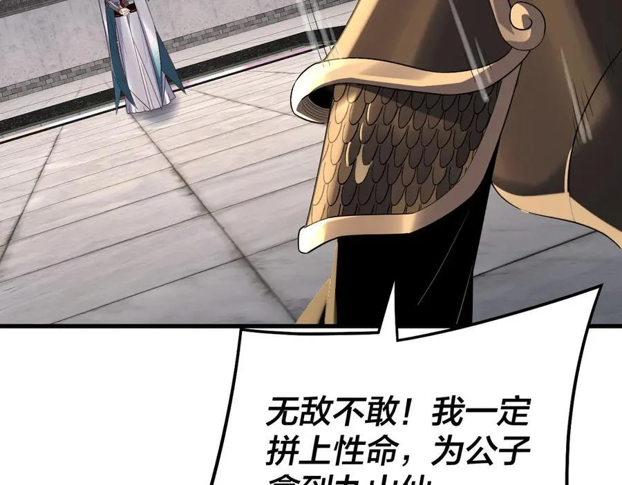 我天命大反派动态动漫漫画,第231话 你不是他！？2图