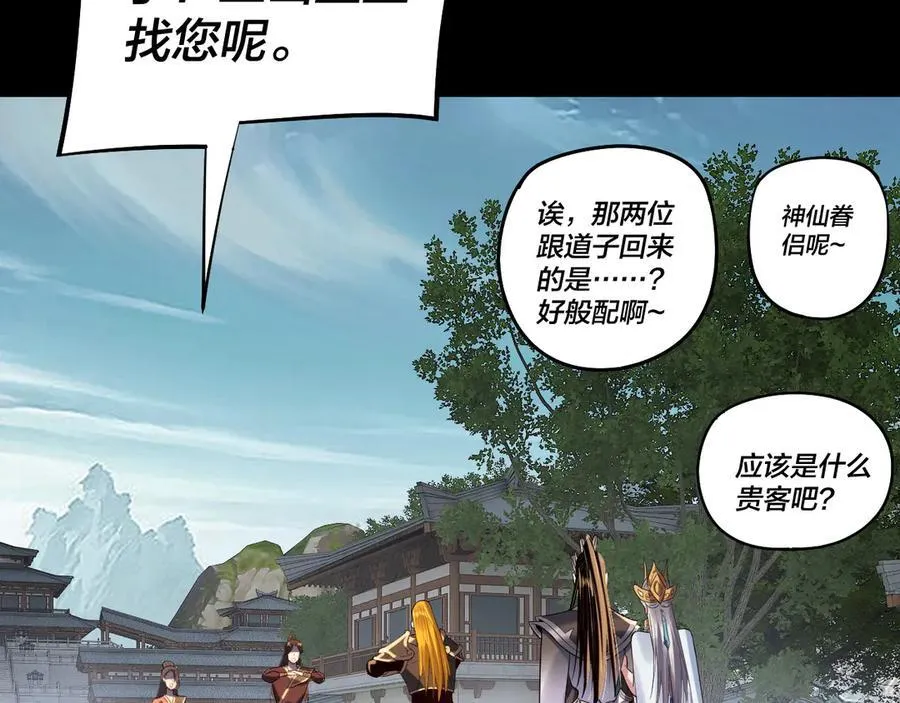 我天命大反派动态动漫漫画,第228话 夫君_2图