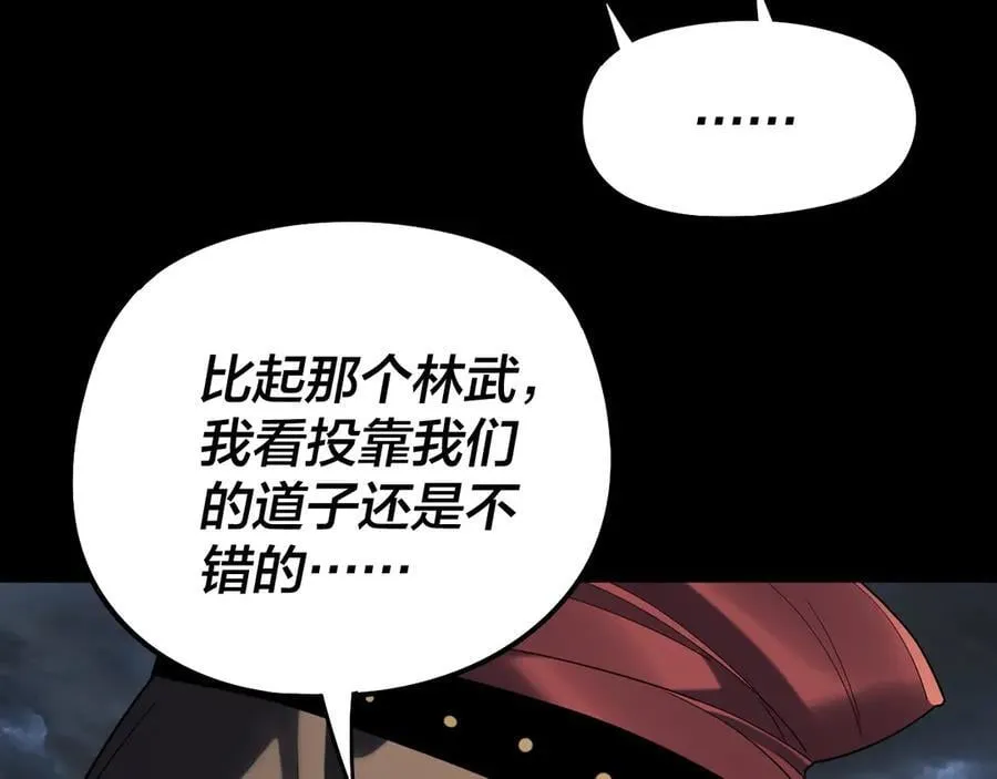 我天命大反派动态动漫漫画,第237话 就凭我。1图