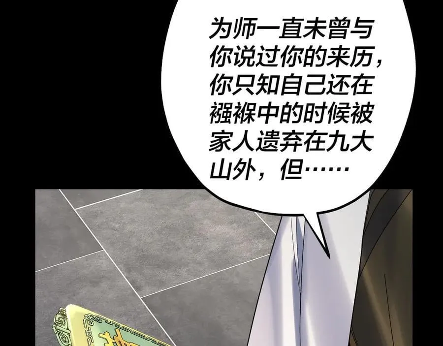 我天命大反派免费看小说漫画,第228话 夫君_1图