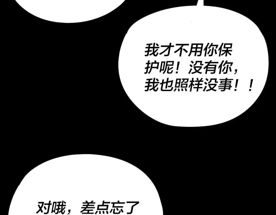 我天命大反派动态动漫漫画,第234话 柏拉图式恋爱1图
