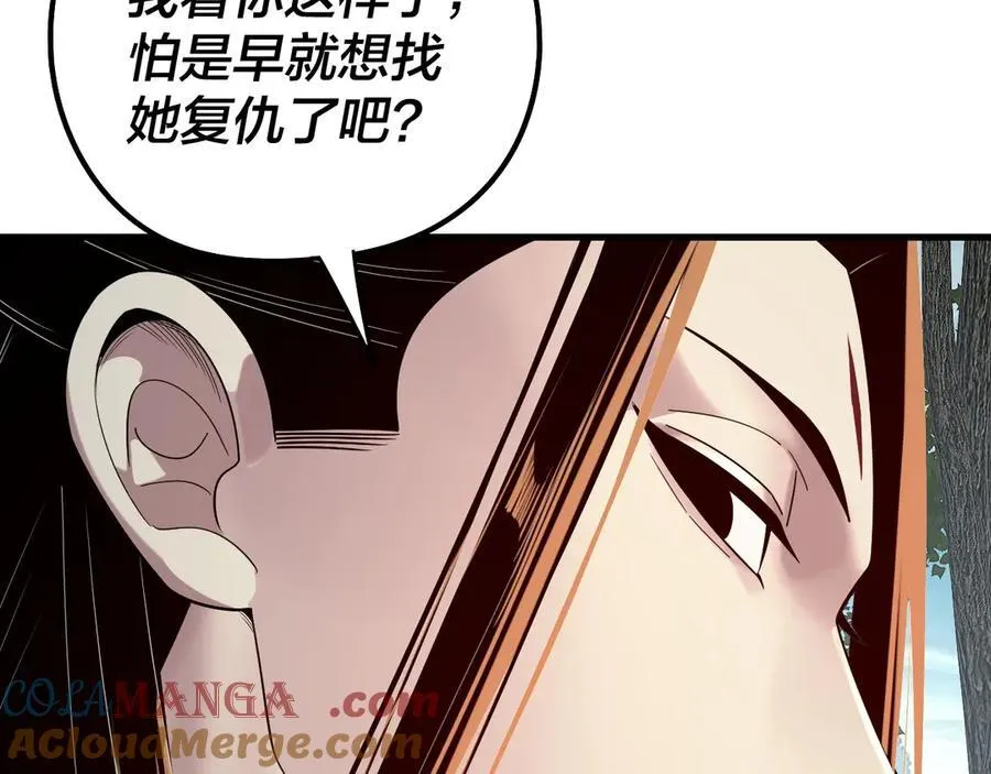 我天命大反派动态动漫漫画,第229话 报旧仇1图