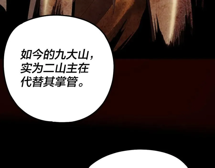我天命大反派动态动漫漫画,第227话 九大山2图