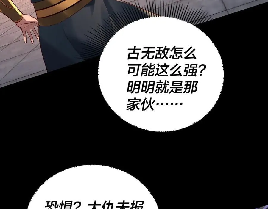 我天命大反派动态动漫漫画,第232话 不装了，摊牌了。1图