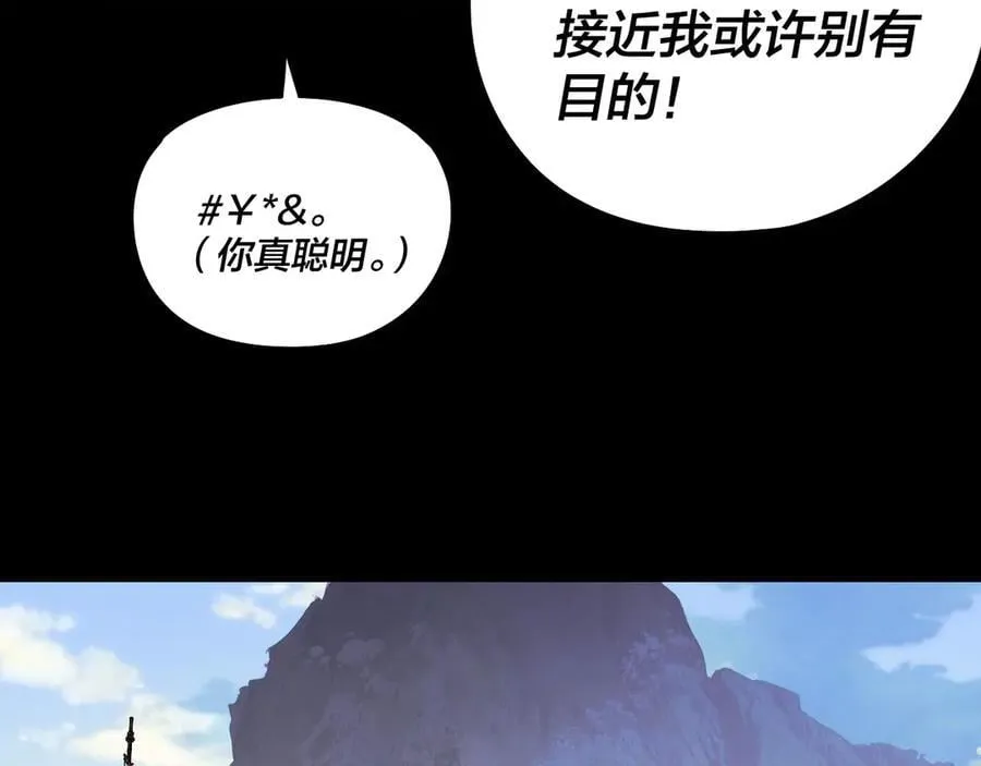我天命大反派动态动漫漫画,第234话 柏拉图式恋爱2图