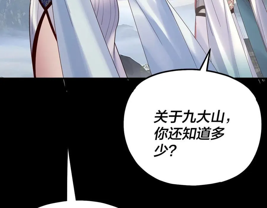 我天命大反派动态动漫漫画,第227话 九大山1图