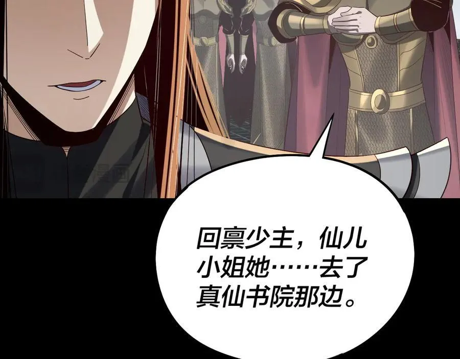 我天命大反派动态动漫漫画,第235话 忍一忍2图