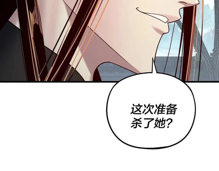 我天命大反派动态动漫漫画,第229话 报旧仇2图