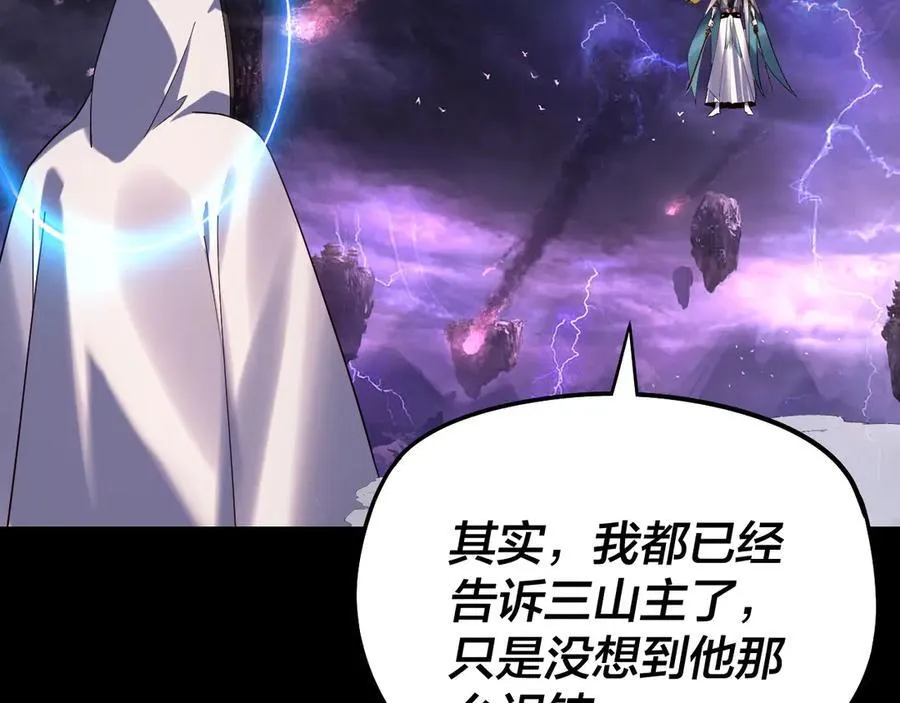 我天命大反派动态动漫漫画,第233话 覆灭九大山1图