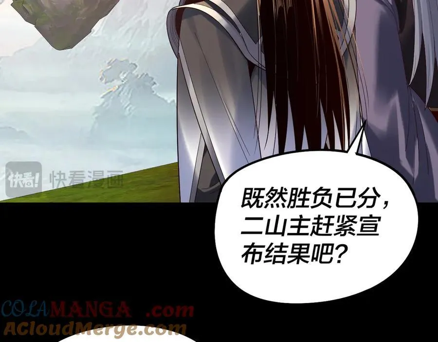 我天命大反派动态动漫漫画,第232话 不装了，摊牌了。1图