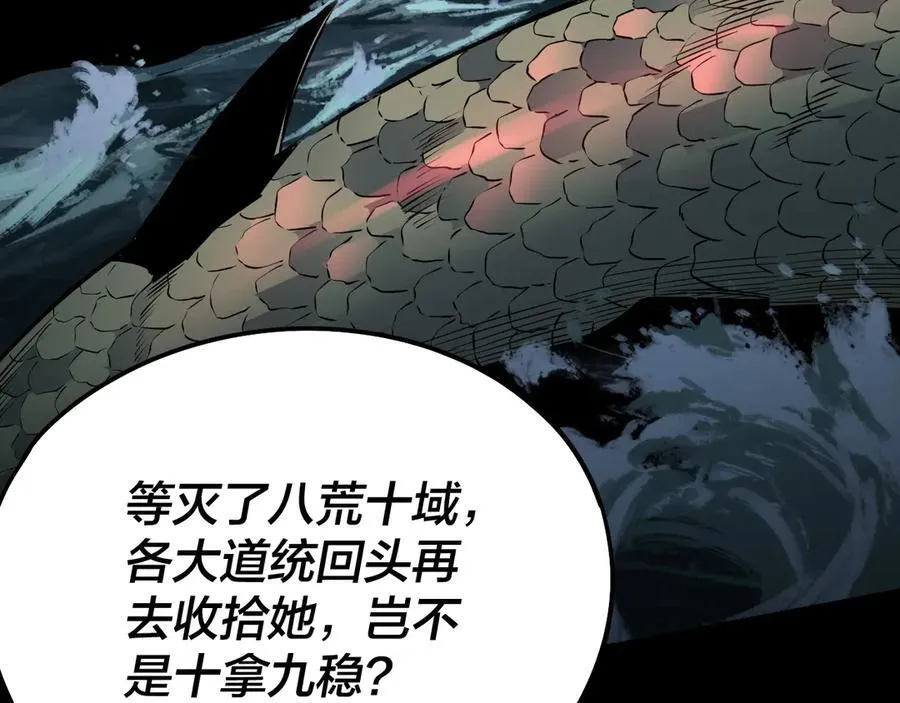我天命大反派动态动漫漫画,第234话 柏拉图式恋爱2图