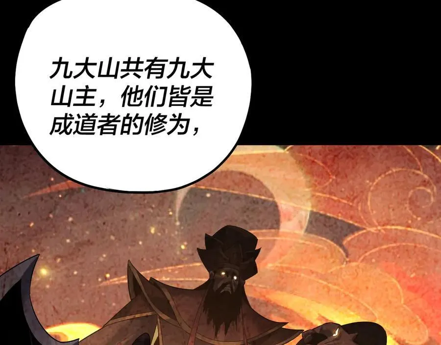 我天命大反派动态动漫漫画,第227话 九大山2图