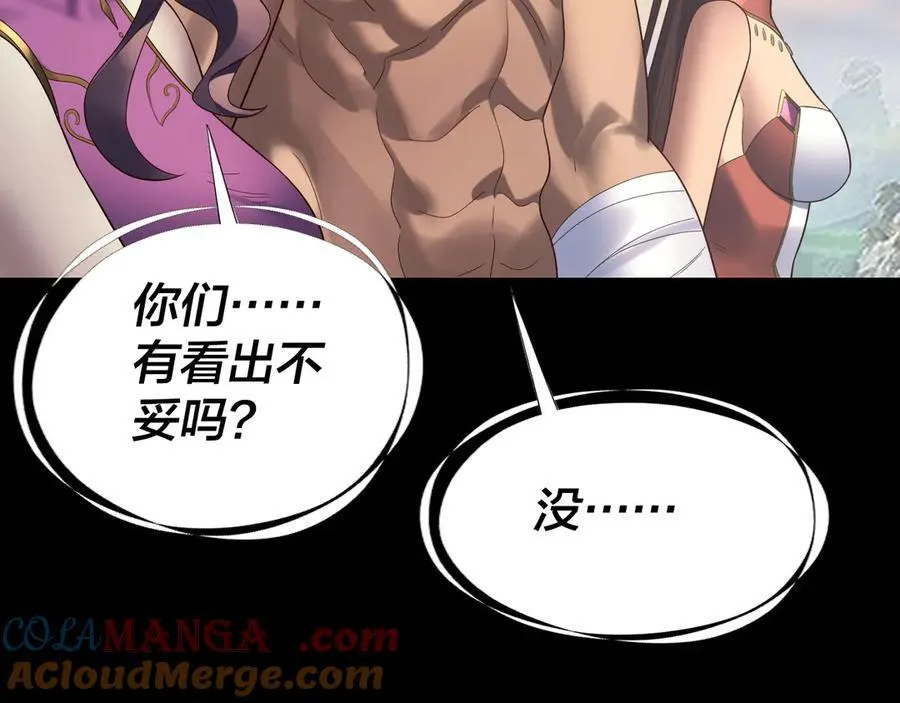 我天命大反派动态动漫漫画,第232话 不装了，摊牌了。1图