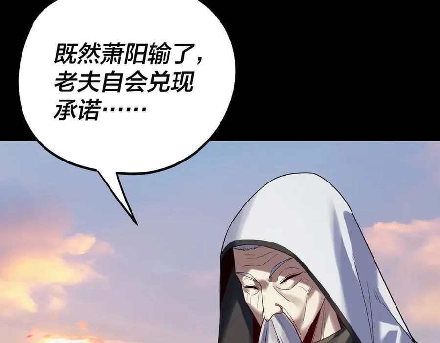 我天命大反派动态动漫漫画,第232话 不装了，摊牌了。2图