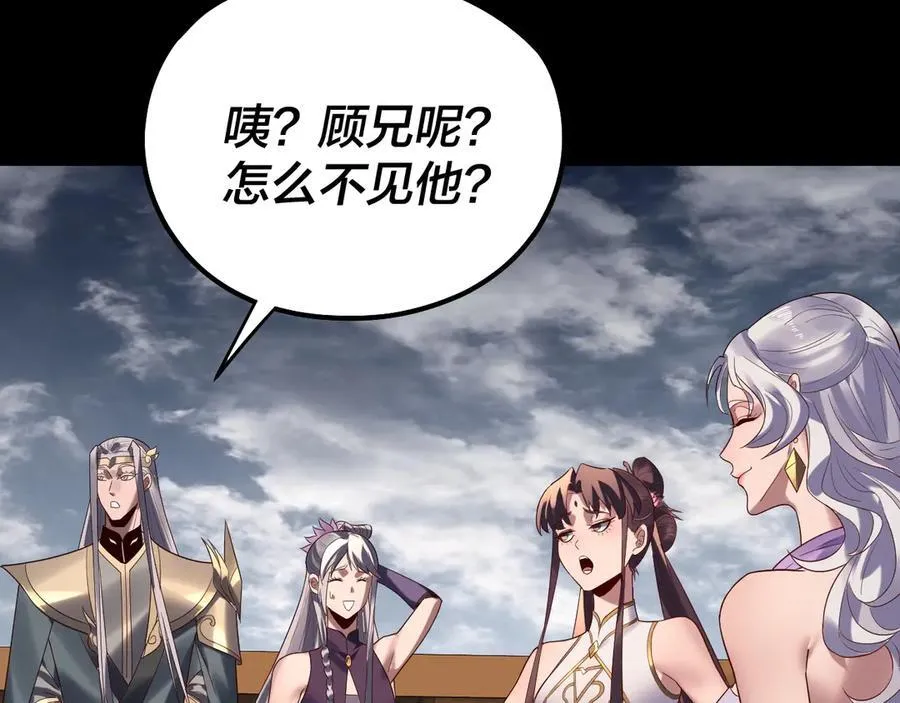 我天命大反派动态动漫漫画,第236话 你挑一个吧~2图