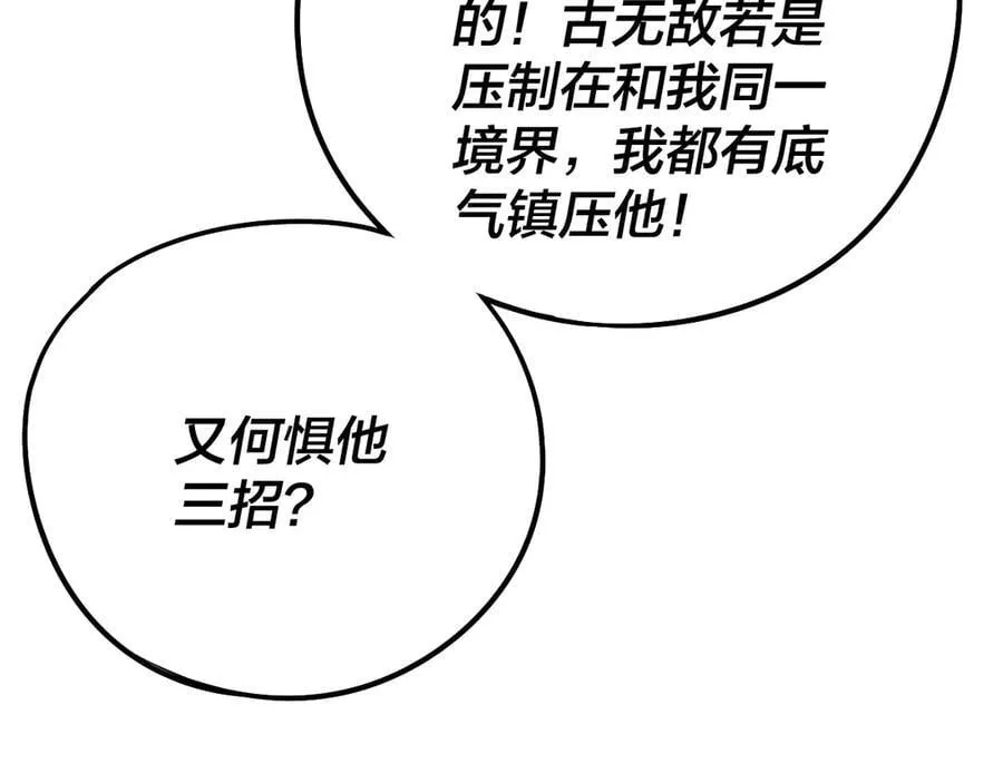 我天命大反派动态动漫漫画,第231话 你不是他！？2图