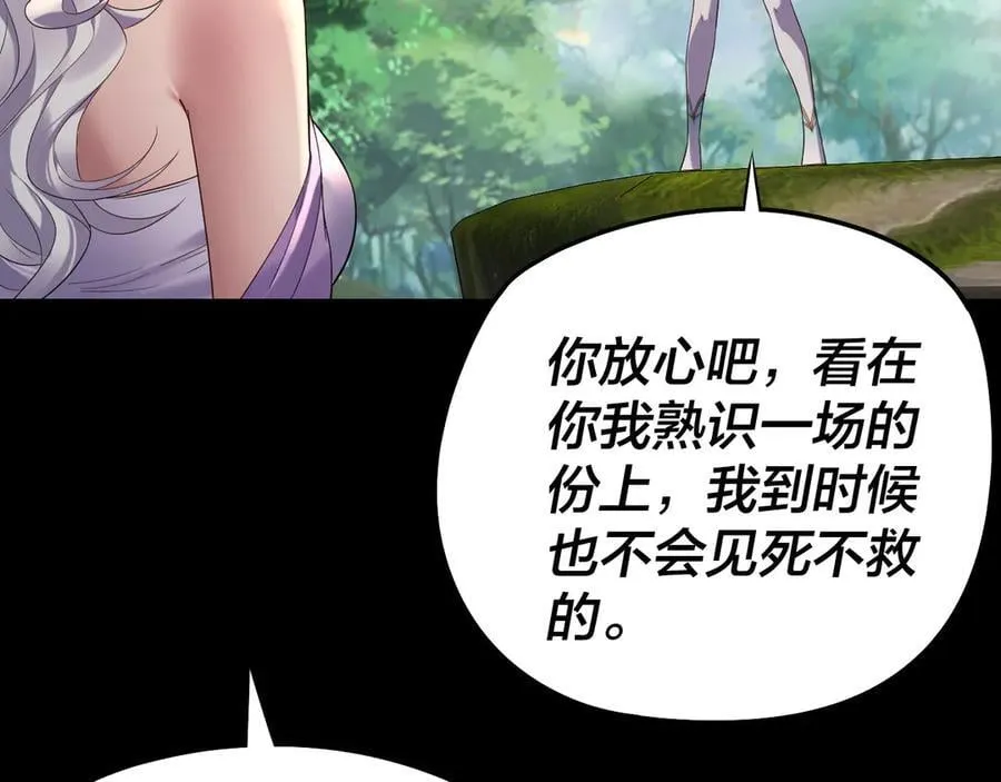 我天命大反派动态动漫漫画,第234话 柏拉图式恋爱2图