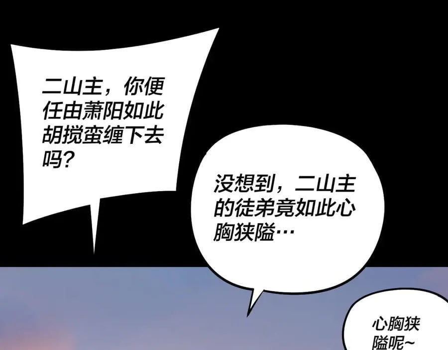 我天命大反派动态动漫漫画,第232话 不装了，摊牌了。2图