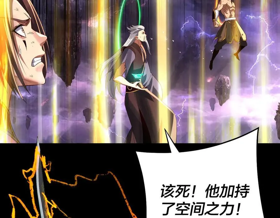 我天命大反派动态动漫漫画,第233话 覆灭九大山2图