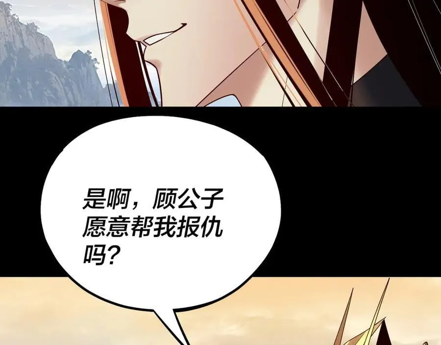 我天命大反派动态动漫漫画,第227话 九大山2图