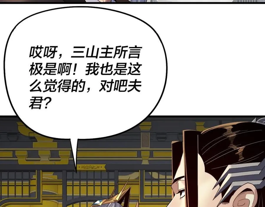 我天命大反派动态动漫漫画,第231话 你不是他！？1图