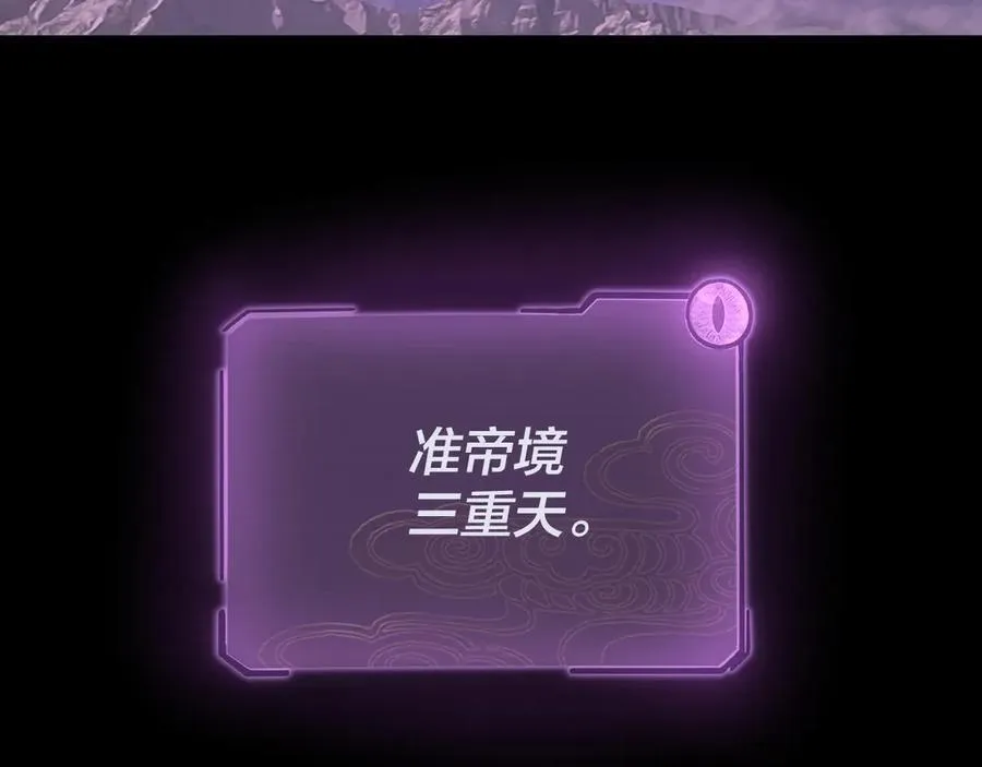 我天命大反派动态动漫漫画,第233话 覆灭九大山2图