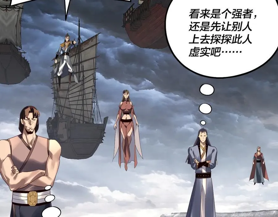 我天命大反派动态动漫漫画,第236话 你挑一个吧~1图