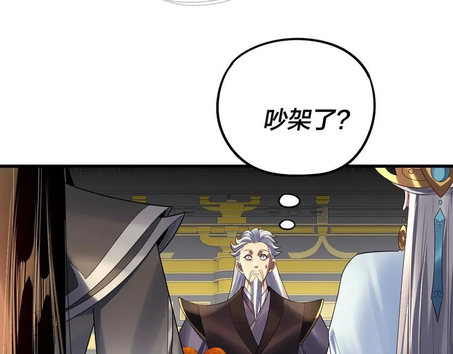 我天命大反派动态动漫漫画,第231话 你不是他！？2图