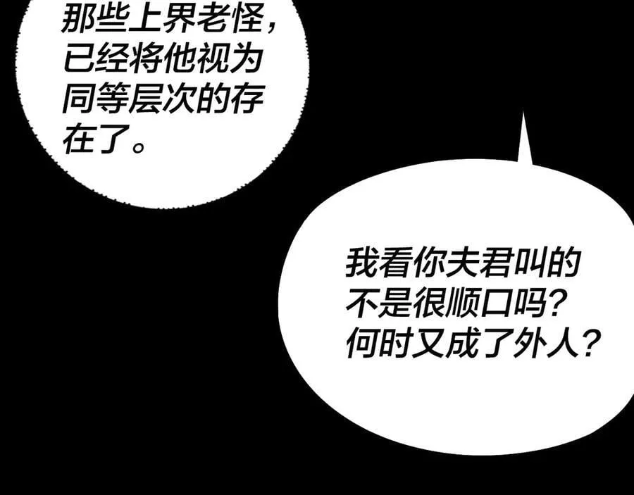 我天命大反派动态动漫漫画,第234话 柏拉图式恋爱2图