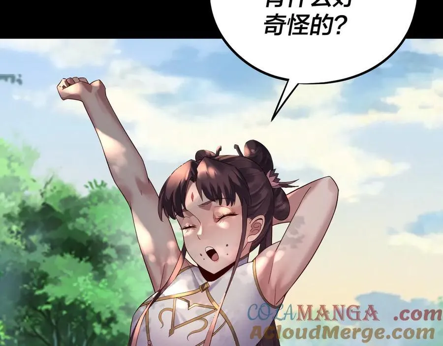 我天命大反派动态动漫漫画,第234话 柏拉图式恋爱1图