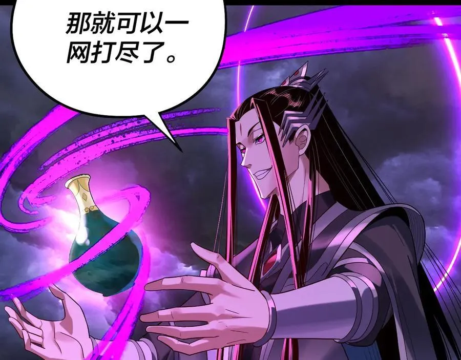 我天命大反派动态动漫漫画,第233话 覆灭九大山1图