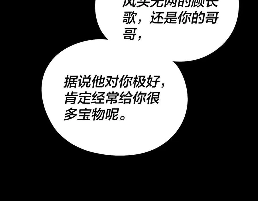 我天命大反派动态动漫漫画,第234话 柏拉图式恋爱2图