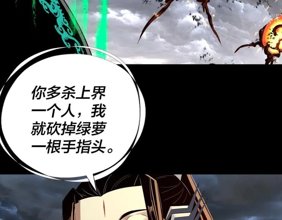 我天命大反派动态动漫漫画,第237话 就凭我。2图