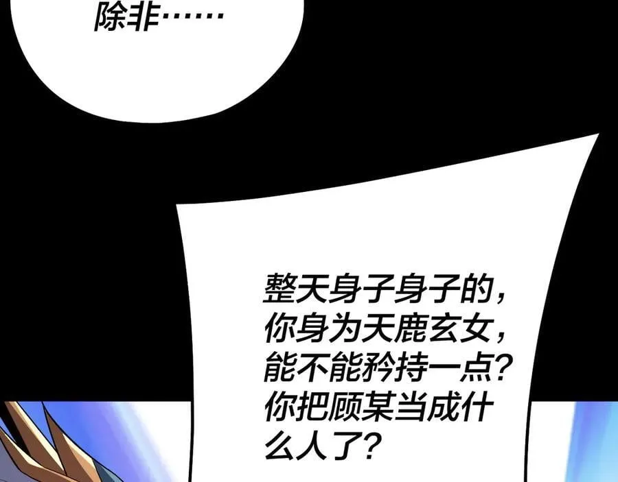 我天命大反派动态动漫漫画,第234话 柏拉图式恋爱2图