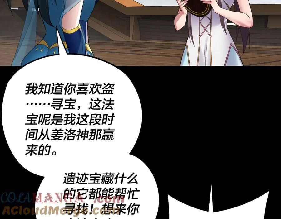 我天命大反派免费看小说漫画,第235话 忍一忍1图