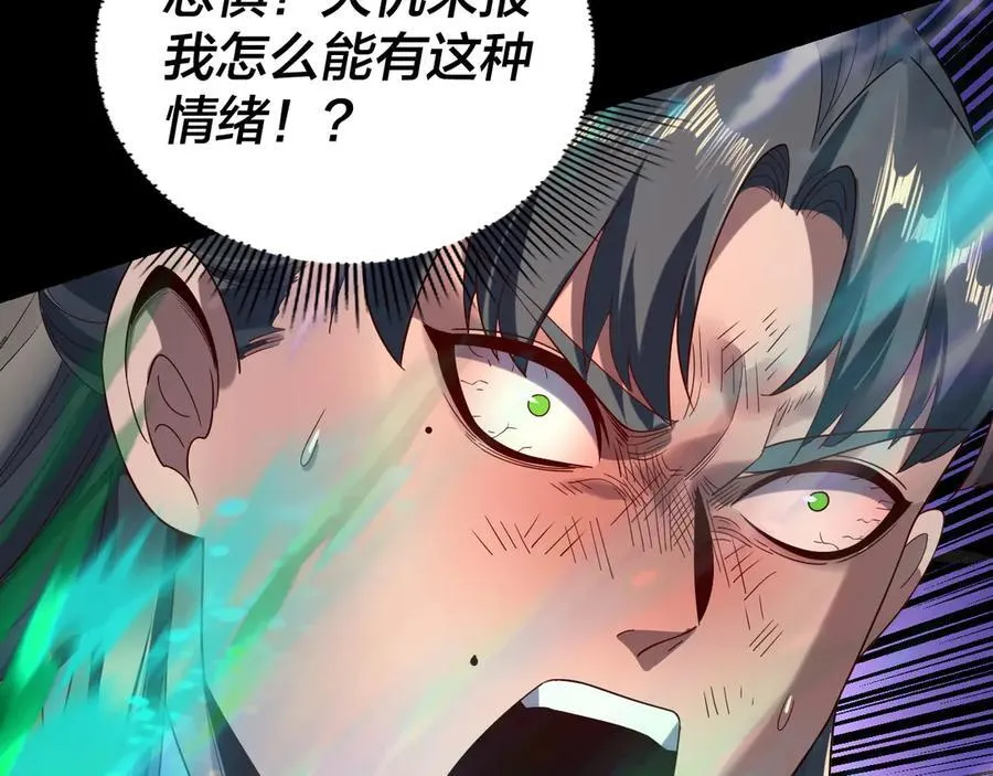 我天命大反派动态动漫漫画,第232话 不装了，摊牌了。2图