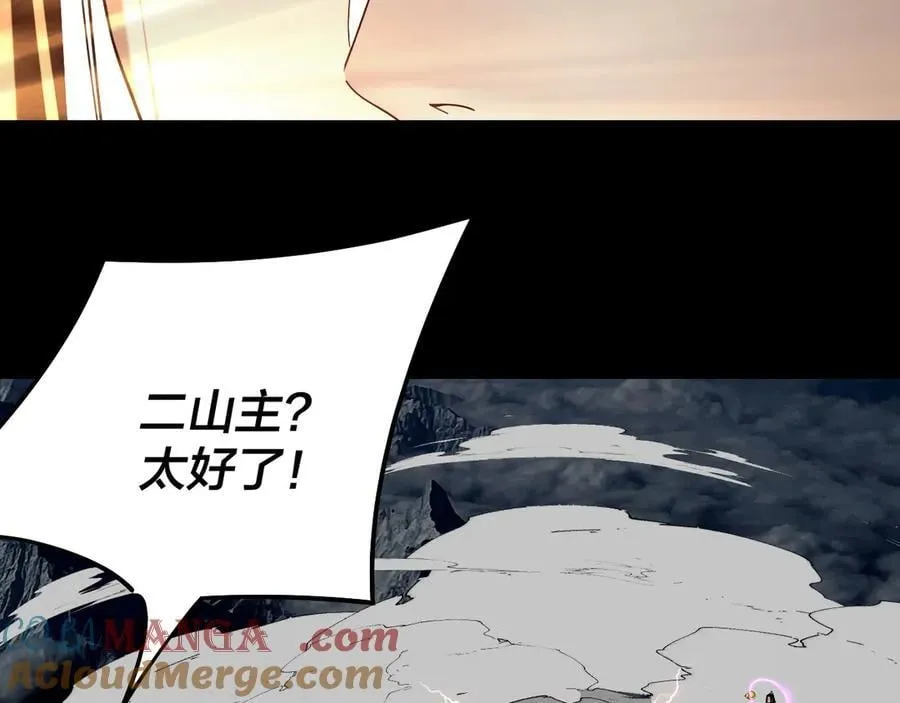 我天命大反派动态动漫漫画,第233话 覆灭九大山1图