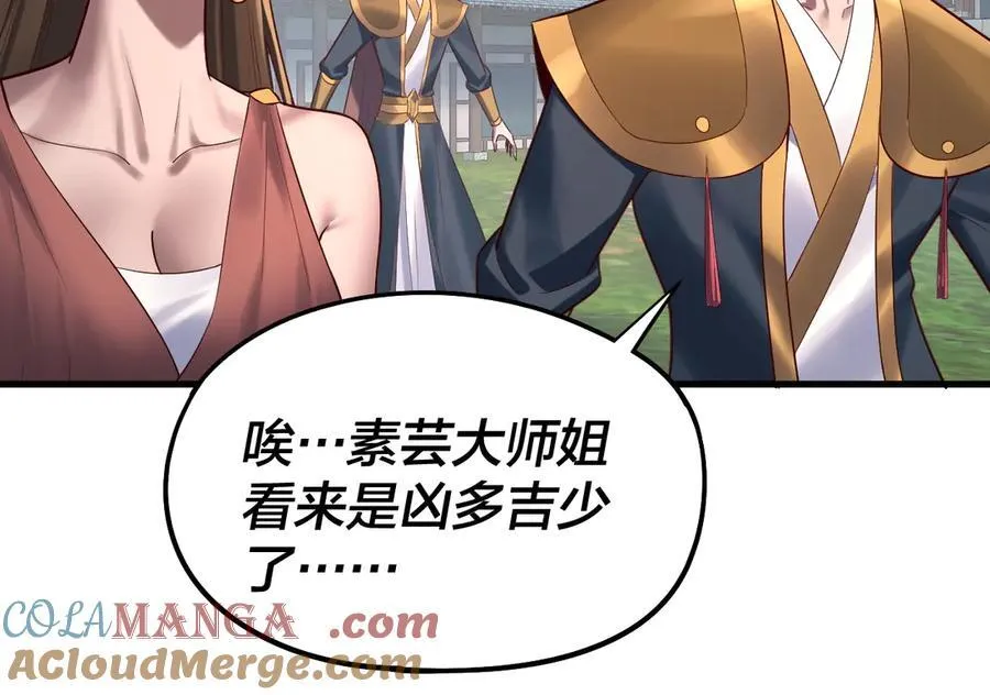 我天命大反派动态动漫漫画,第229话 报旧仇1图