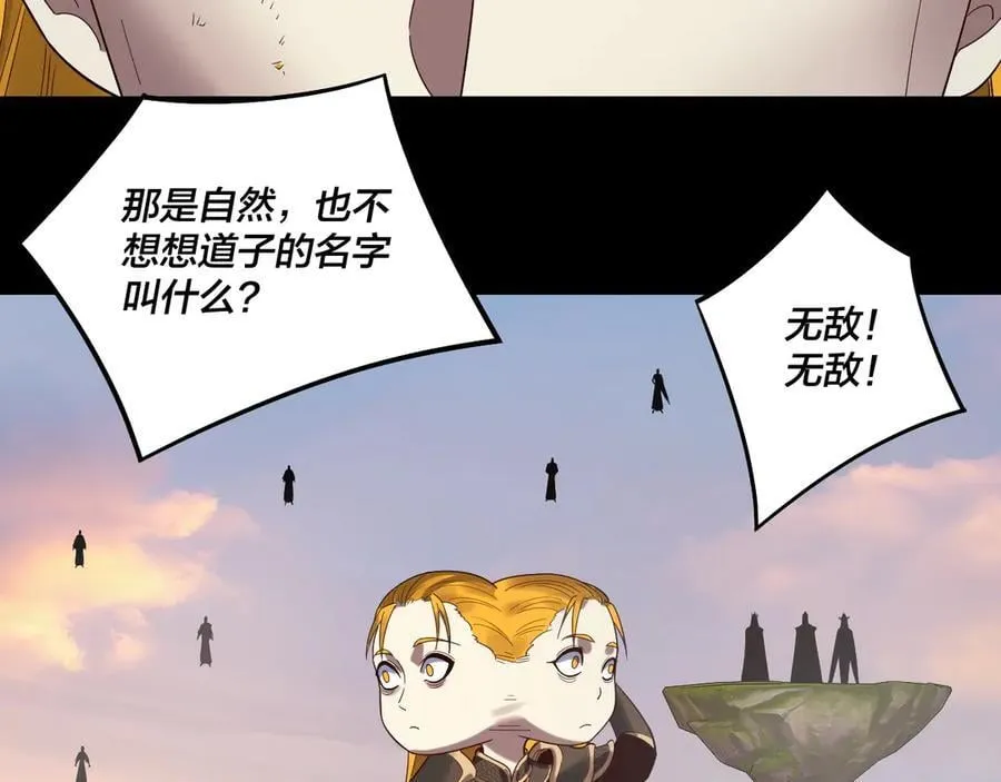 我天命大反派动态动漫漫画,第232话 不装了，摊牌了。2图
