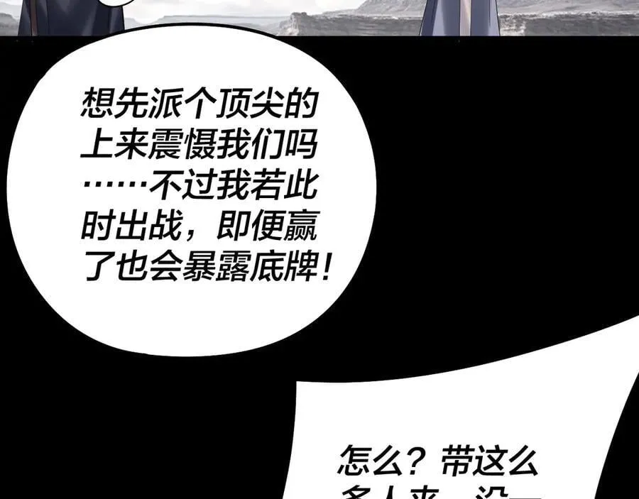 我天命大反派动态动漫漫画,第236话 你挑一个吧~2图