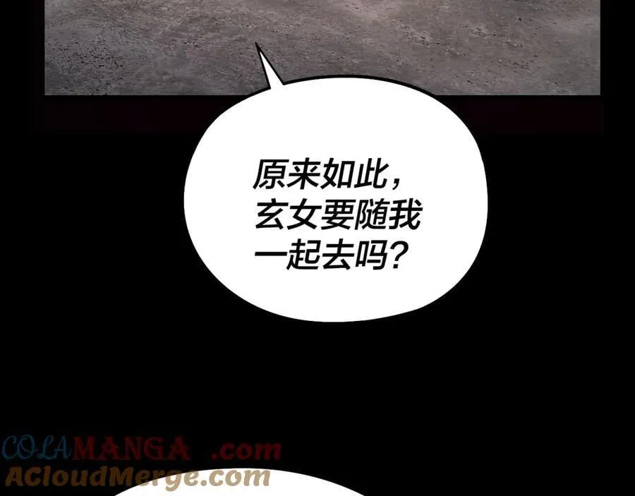 我天命大反派动态动漫漫画,第234话 柏拉图式恋爱1图