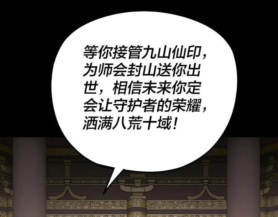 我天命大反派免费看小说漫画,第228话 夫君_2图