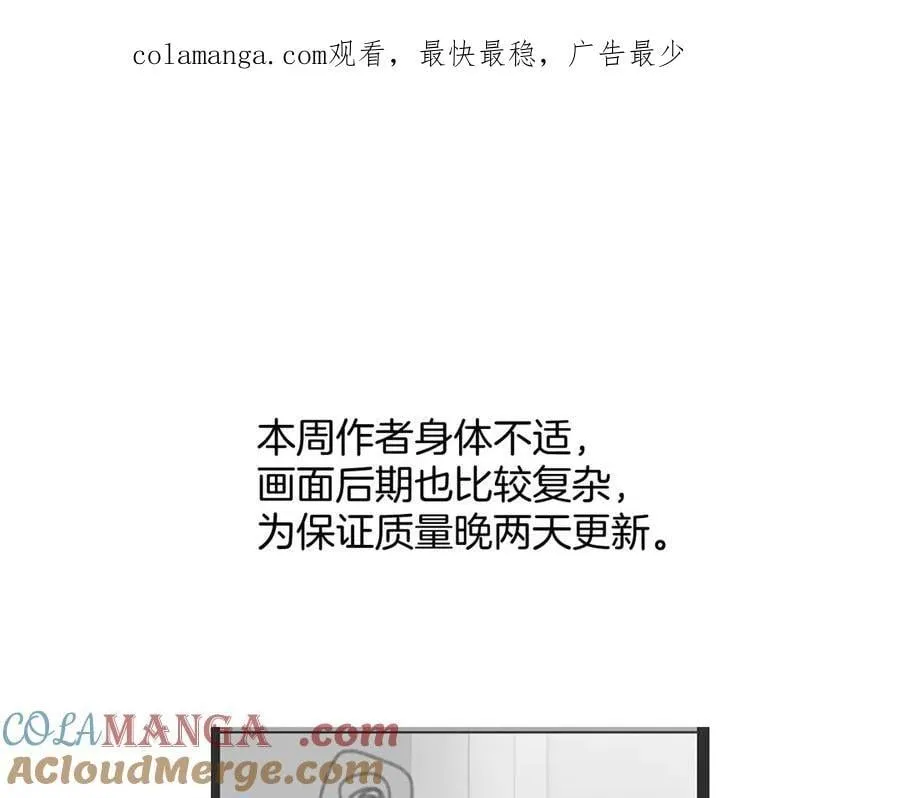 错撩漫画,晚两天哦1图