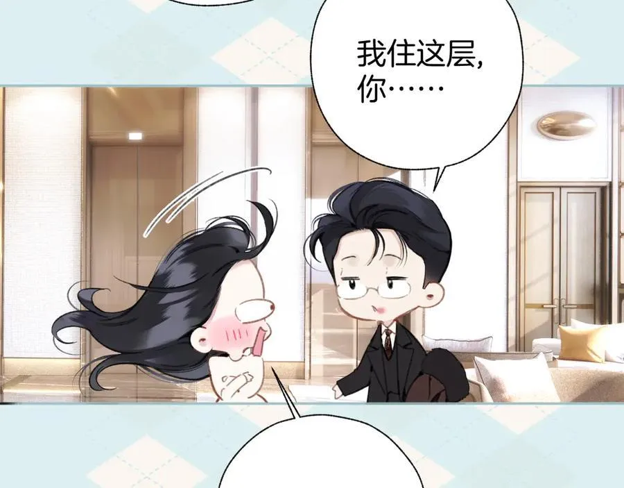 错撩全文免费漫画,第46话 突袭2图