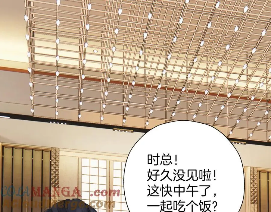 错撩漫画,第47话 仙女1图