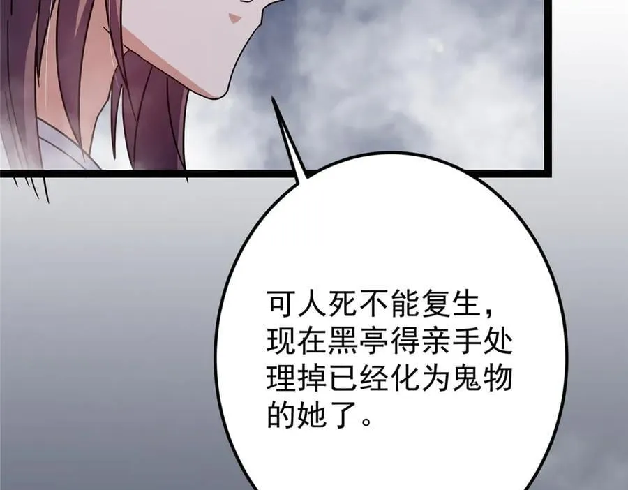 掌门低调点动漫第二季全集免费观看漫画,476 黑亭的悲惨缘分2图