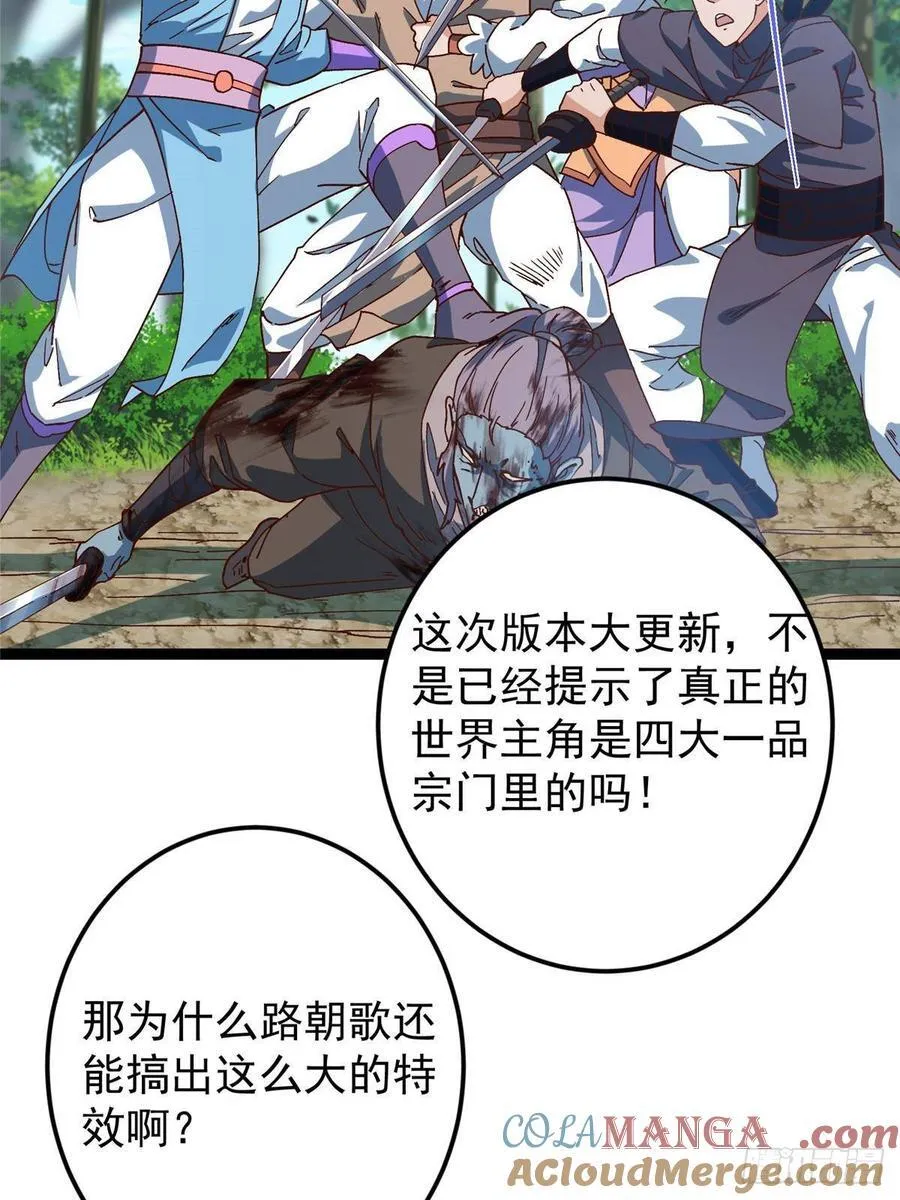 掌门低调点百度百科人物介绍漫画,479 老夫此生已是无憾1图