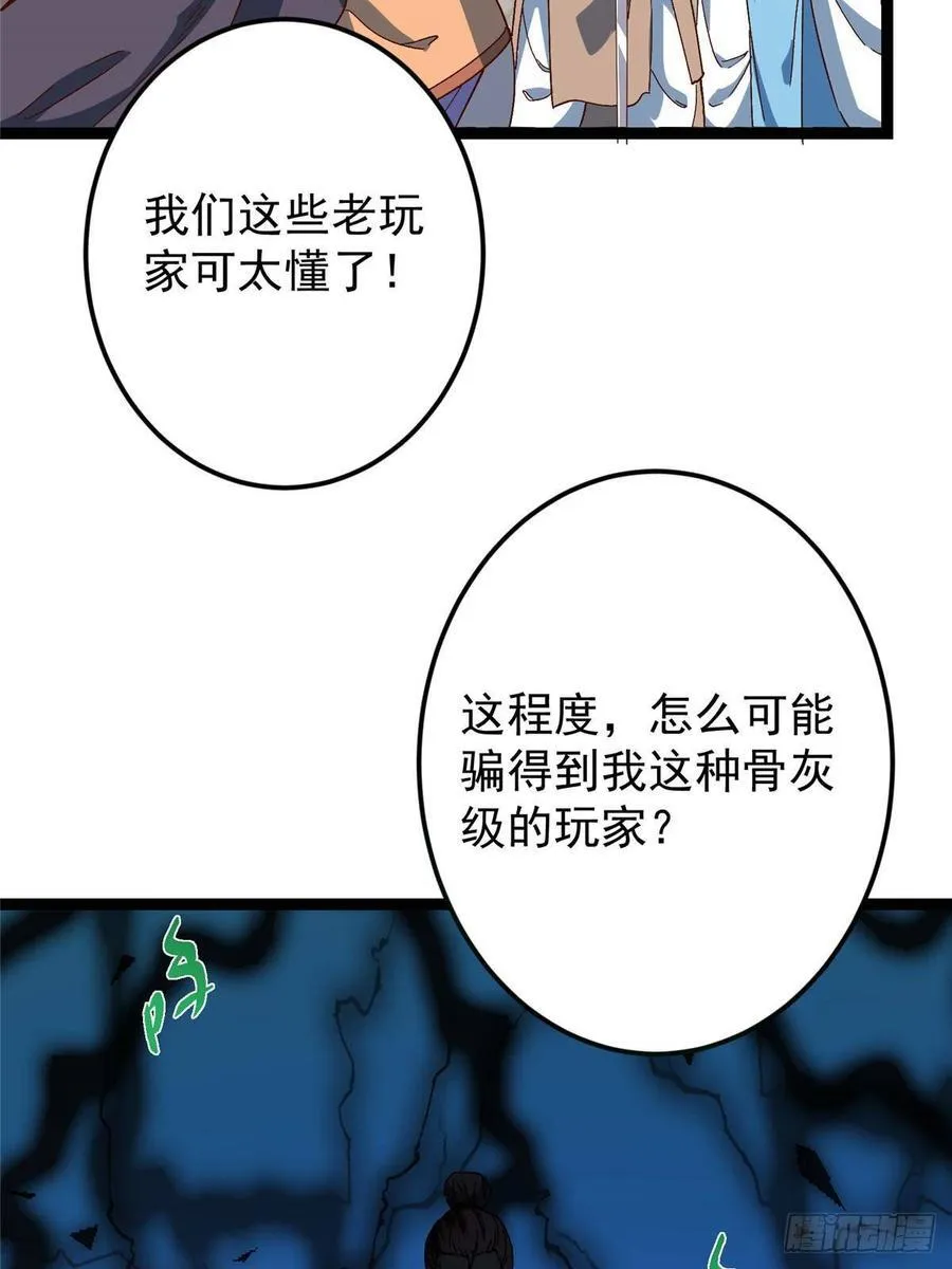掌门低调点百度百科人物介绍漫画,479 老夫此生已是无憾1图